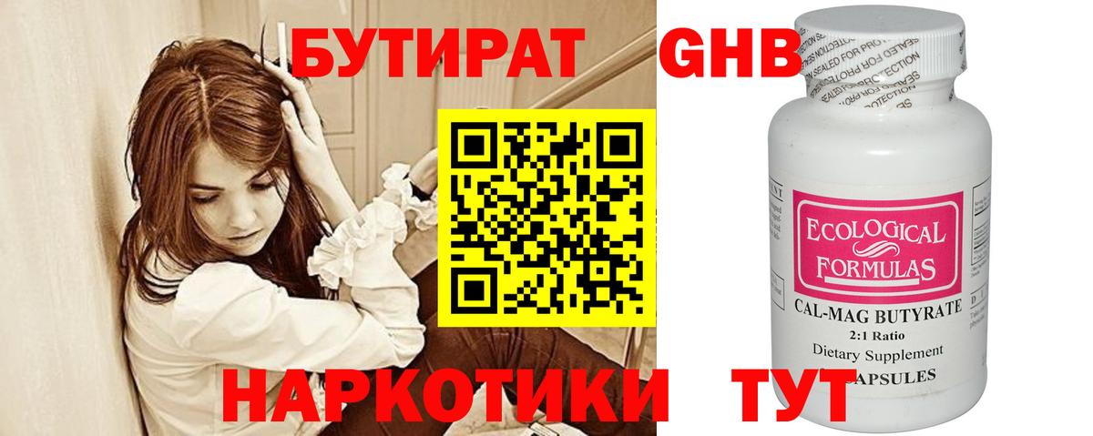 Бутират GHB  Вход с VPN  Бутират  Чистополь 