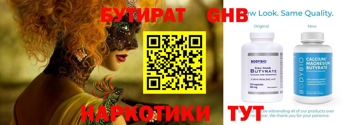 БУТИРАТ GHB Чистополь
