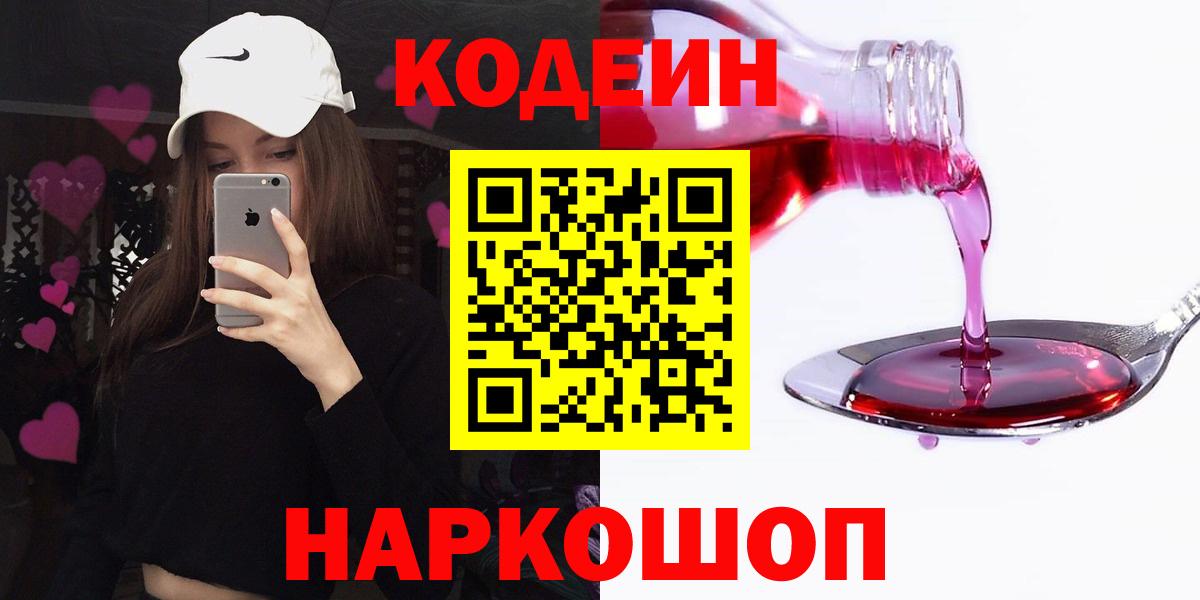Кодеин Purple Drank  Вход с VPN  Чистополь  Кодеин Purple Drank 