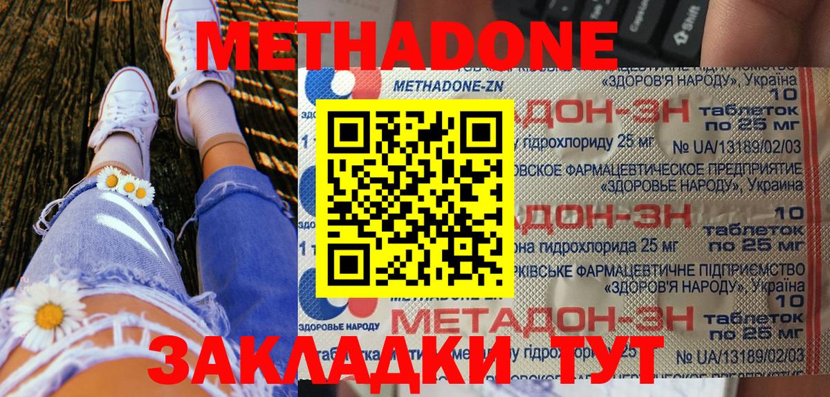 Метадон methadone Чистополь