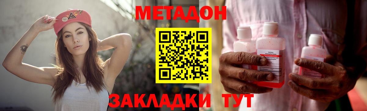 Метадон methadone  Вход с VPN  Метадон кристалл  Чистополь 